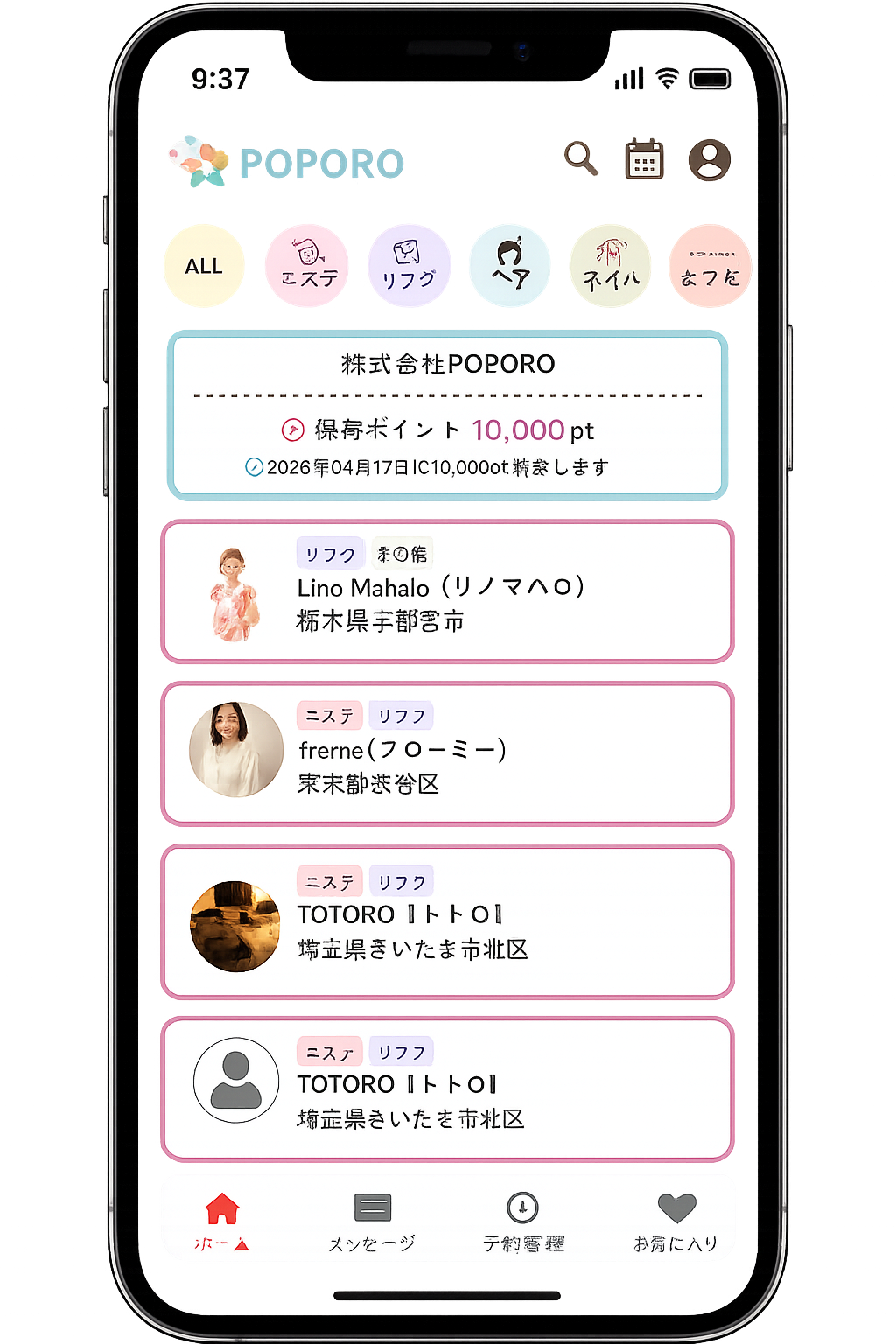 POPORO連携